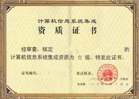 廣州思謀信息科技 讓計(jì)算機(jī)信息系統(tǒng)集成四級(jí)認(rèn)證服務(wù)覆蓋浙江省全省，價(jià)格更優(yōu)惠 — 助力華以“用信息技術(shù)驅(qū)動(dòng)數(shù)字化轉(zhuǎn)型+